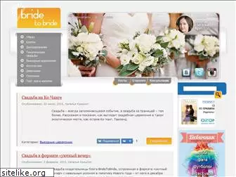 bridetobride.ru