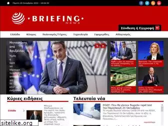 www.briefingnews.gr website price