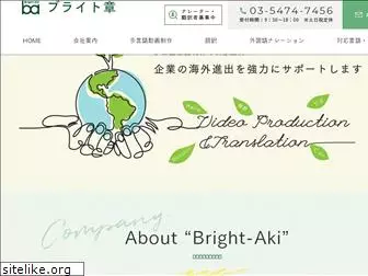 bright-aki.co.jp