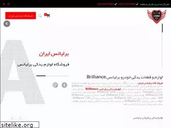 brillianceiran.com