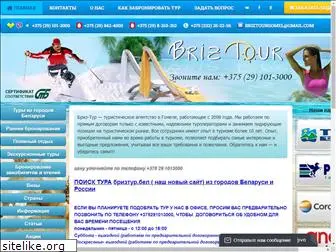 briz-tour.by