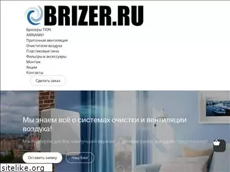 brizer.ru