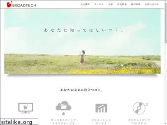 broadtech.co.jp
