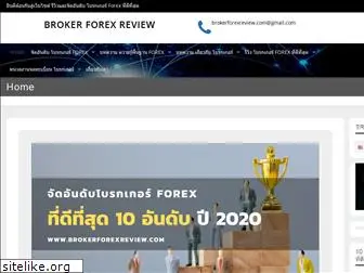 brokerforexreview.com