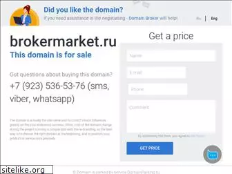 brokermarket.ru