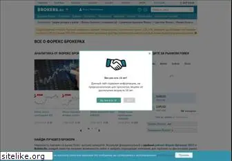 brokers.ru