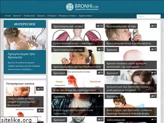 bronhi.com