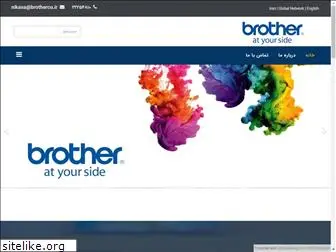 brotherco.ir