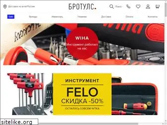 brotools.ru