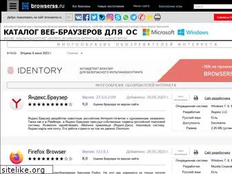 browserss.ru