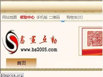 bs2005.com