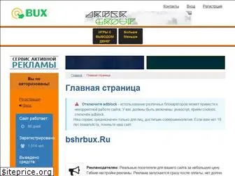 bshrbux.ru