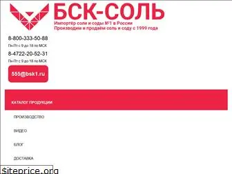 bsksalt.ru