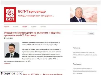 bsp-targovishte.com