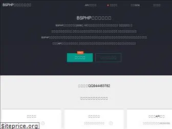 bsphp.com