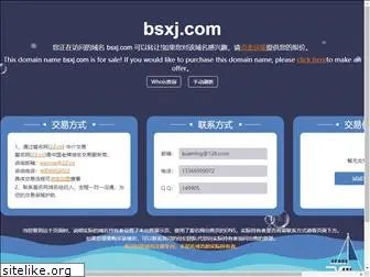 bsxj.com