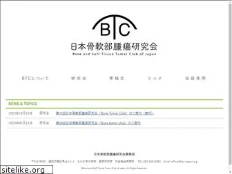 btc-japan.org