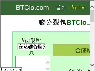 btcio.com