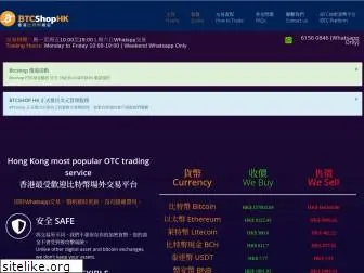 btcshop.com.hk