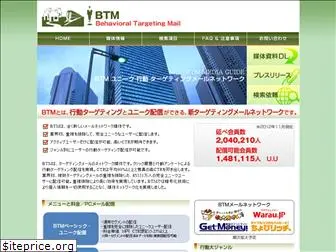 btmail.jp