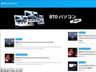 bto-pc.pro