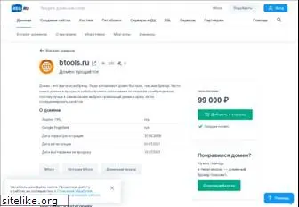 btools.ru