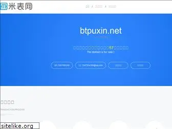 btpuxin.net