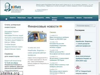 buffett.ru