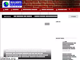 buildersreality.in