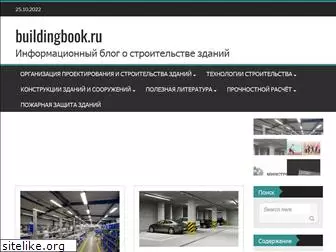buildingbook.ru