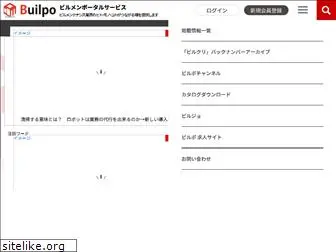 builpo.jp