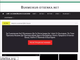 bukmeikur-otsenka.net