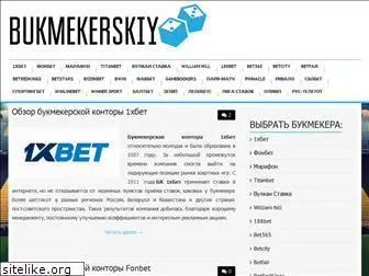 bukmekerskiy.com