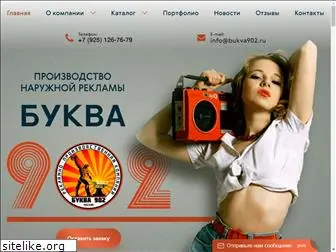 bukva902.ru