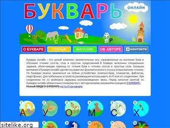 bukvar-online.ru