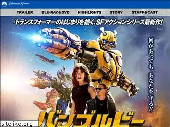 bumblebeemovie.jp