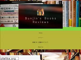 bunjinbookreview.com