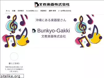 bunkyo-gakki.co.jp