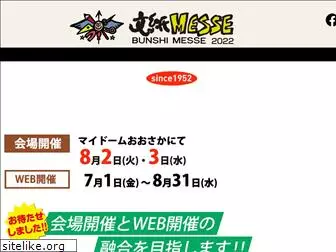 bunshi-messe.com