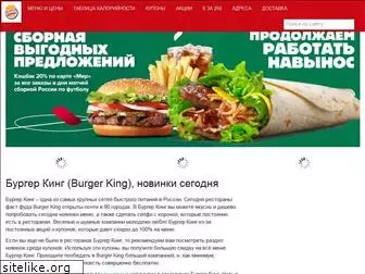 burger-kingi.ru