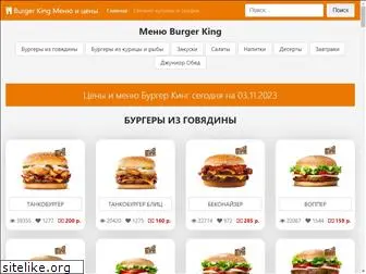 burgerking-menu-i-ceny.ru