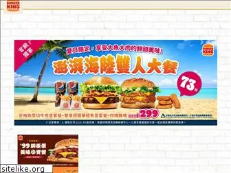 burgerking.com.tw