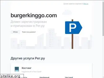 burgerkinggo.com