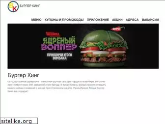 burgerkingi.ru