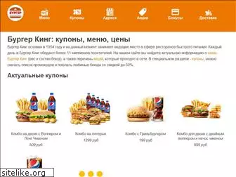 burgerkings.ru