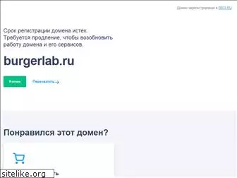 burgerlab.ru