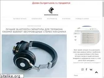 burgerrussia.ru