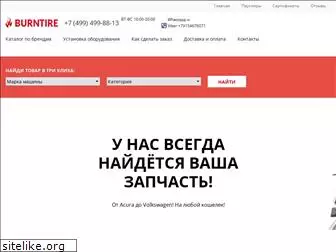 burntire-shop.ru