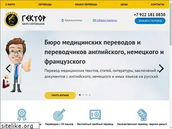 buro-hector.ru