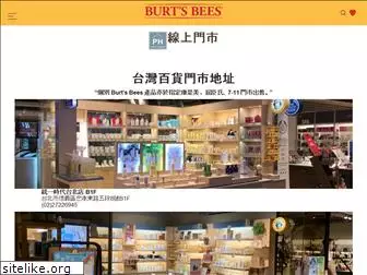 burtsbees.com.tw